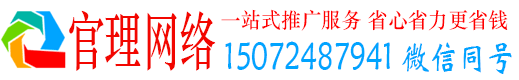阳明官理百度推广